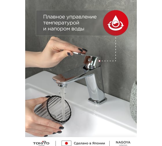 Смеситель для умывальника Tokito TOK-NAG-1011