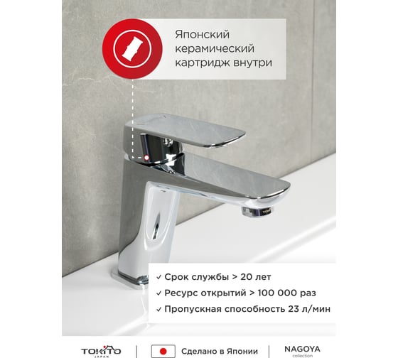 Смеситель для умывальника Tokito TOK-NAG-1011