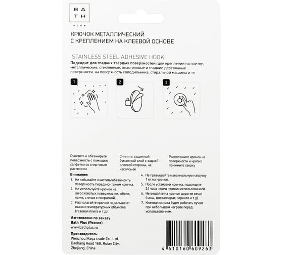 Комплект крючков BATH PLUS D5.5 хром металл 2 шт КМ023