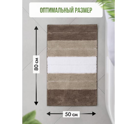 Коврик для ванной комнаты FORA микрофибра, 50х80 см, STRIPE FOR-MCF-8050STR