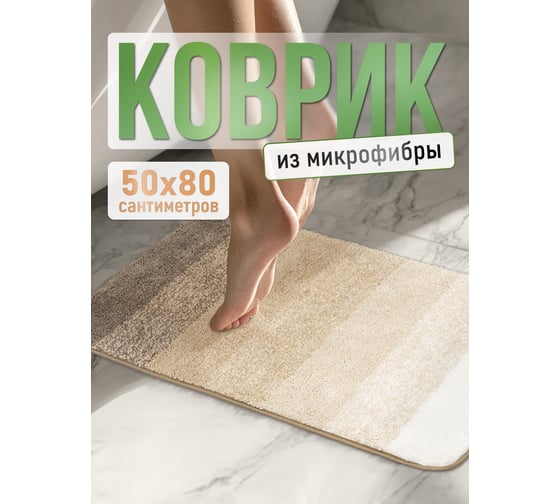 Коврик для ванной комнаты FORA микрофибра, 50х80 см, GRADIENT FOR-MCF-8050GRD