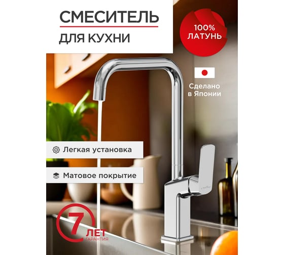 Смеситель для мойки Tokito TOK-NAG-1013