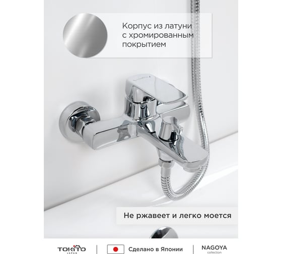 Смеситель для ванны Tokito TOK-NAG-1014