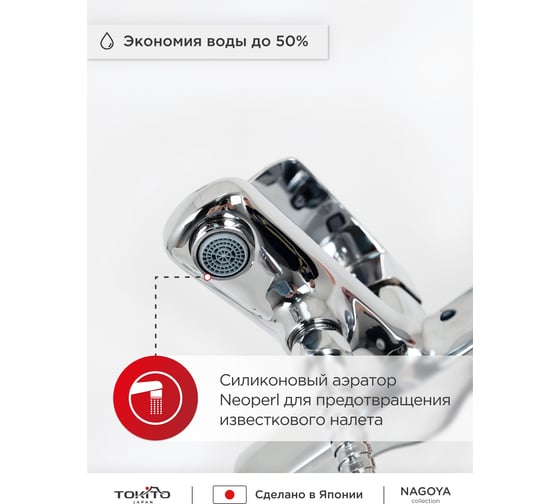 Смеситель для ванны Tokito TOK-NAG-1014