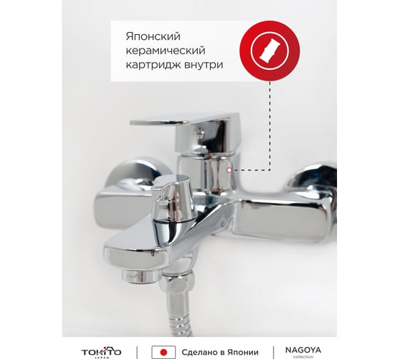 Смеситель для ванны Tokito TOK-NAG-1014