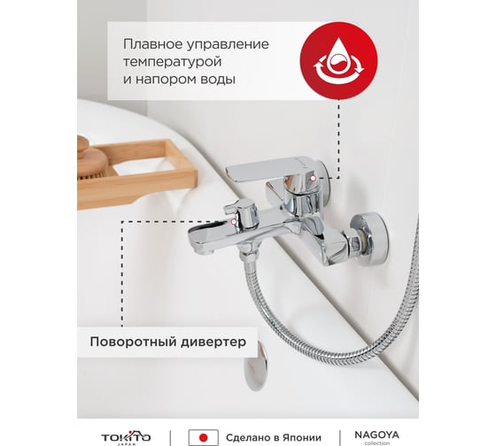 Смеситель для ванны Tokito TOK-NAG-1014