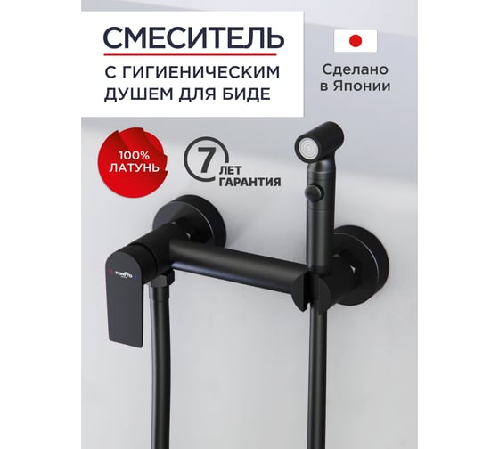 Cмеситель для биде Tokito TOK-FUR-1018BL