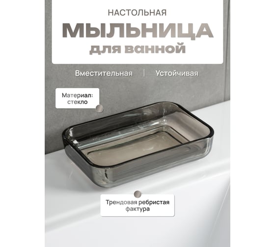 Мыльница настольная FORA MIRAGE FOR-MIR03
