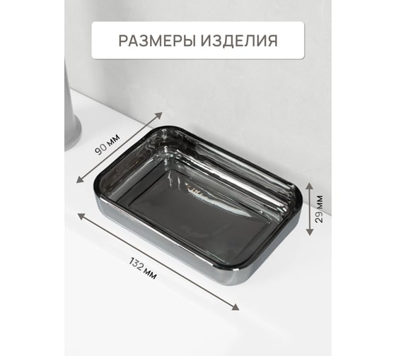 Мыльница настольная FORA MIRAGE FOR-MIR03