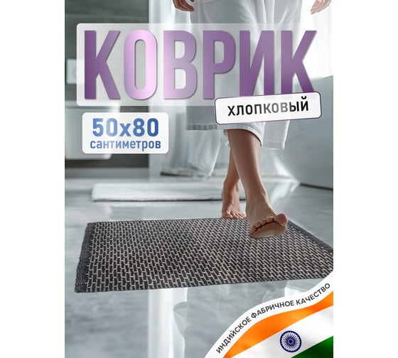 Коврик для ванной комнаты FORA PURE ELEGANCE хлопковый, 50х80 см FOR-COTTON-PUR50-80