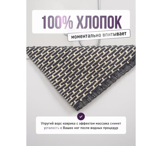 Коврик для ванной комнаты FORA PURE ELEGANCE хлопковый, 50х80 см FOR-COTTON-PUR50-80