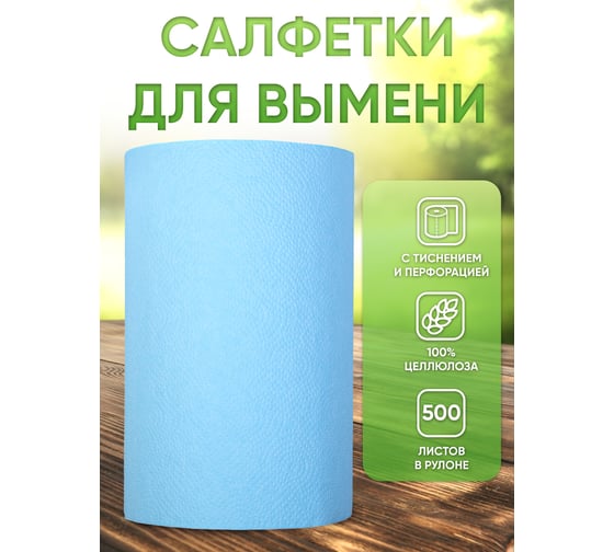Полотно протирочное Бумага Сити синий, 1 сл, h-24см, размер листа 24х22 см, 500 листов в рулоне, супервпитывающее сырье 48г/м2, БС-1-24-КРС (6рул/упак) М