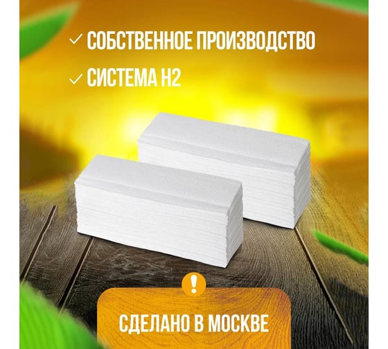 Листовые полотенца Бумага Сити Z 2-слоя 190 листов белые («Стандарт +»), 20 шт/кор БС-2-190-Z/1 (20 шт/кор) БС-2-190-Z/1 (20 шт/кор)М