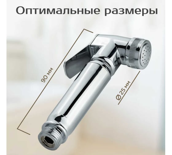 Гигиеническая лейка SANTERA ST 0128YC пластик ST0128YC