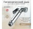 Гигиеническая лейка SANTERA ST 0128YC пластик ST0128YC 3