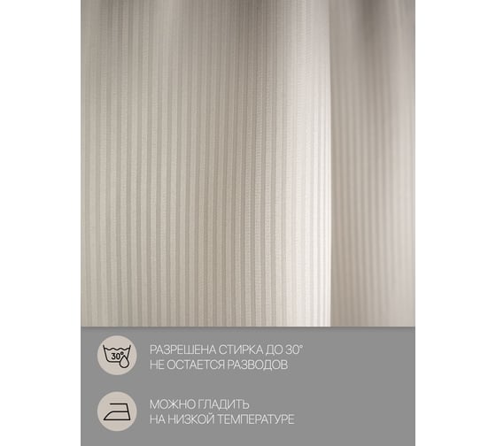 Штора Bath Plus HILTON 180x200 бежевая SKH-05