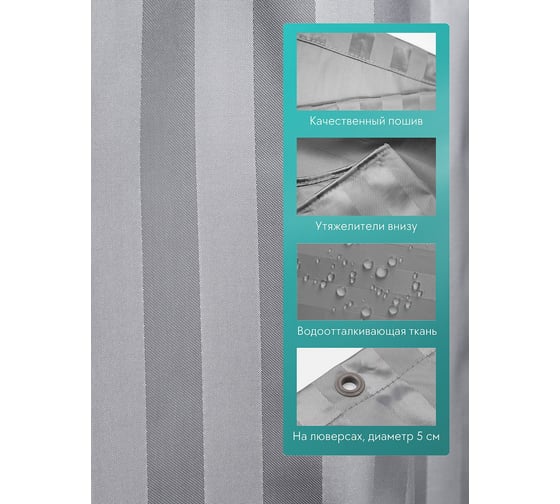 Штора Bath Plus Grey BIG 200x240 ST-012