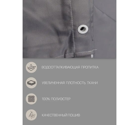 Штора Bath Plus (серая) XL 200x280 ST-017XL