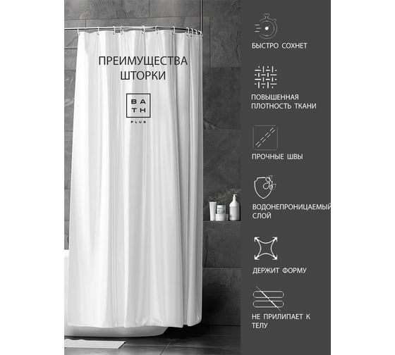 Штора Bath Plus (белая) XL 200x280 ST-018XL