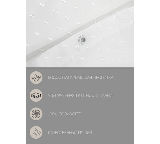 Штора для ванной Bath Plus 200x240 белый ST-014L