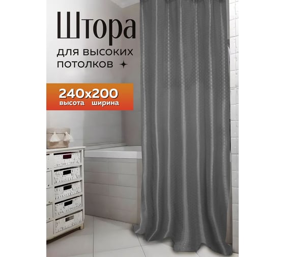 Штора (графит) L 200x240 Bath Plus ST-016L