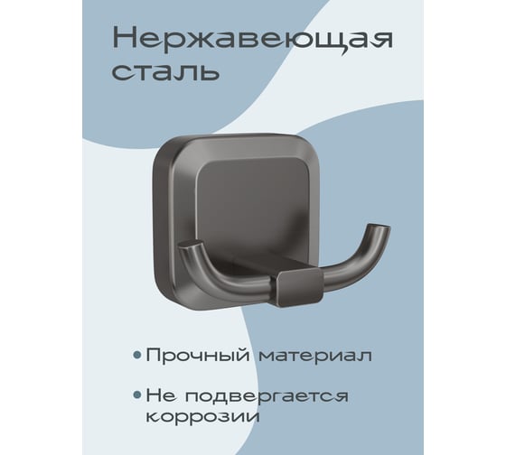 Крючок двойной Kleber STORM KLE-STORM053
