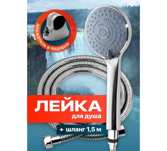 Лейка для душа со шлангом BIRD HOUSE B0273