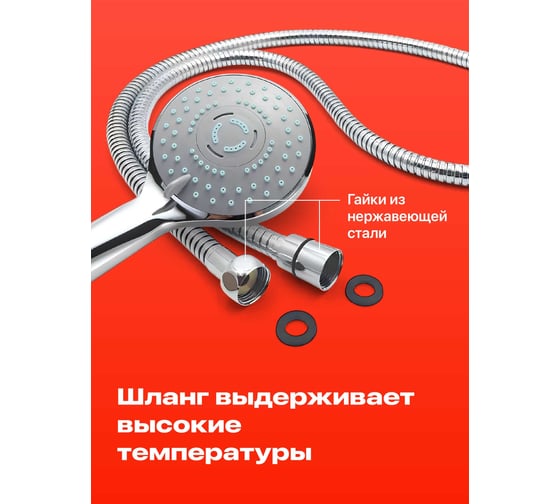 Лейка для душа со шлангом BIRD HOUSE B0273