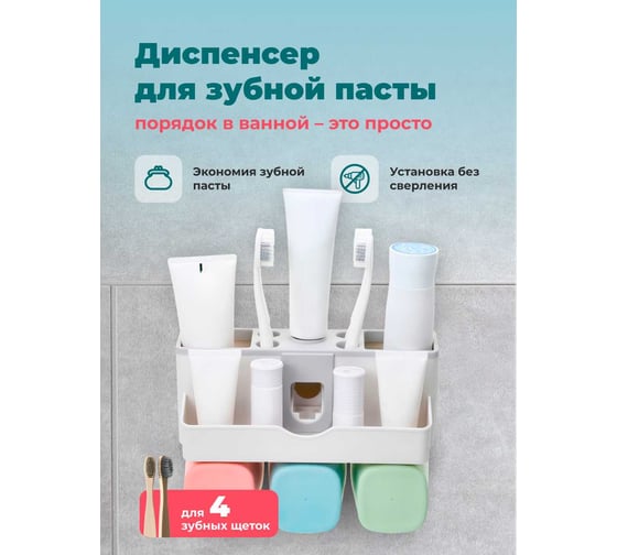 Дозатор для зубной пасты с держателем зубных щеток BIRD HOUSE B0262