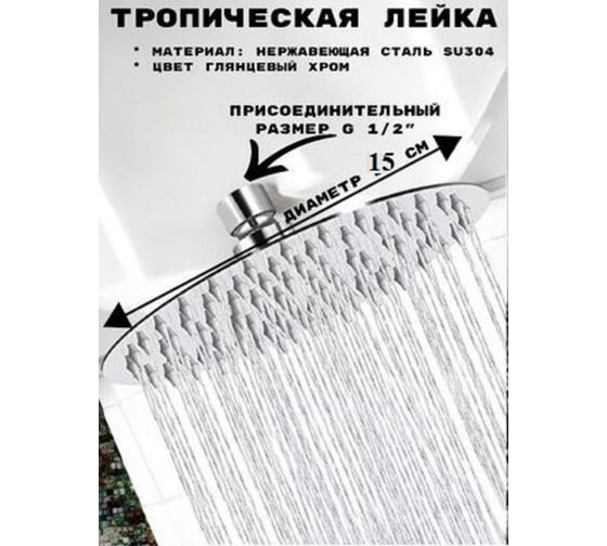 Лейка тропическая для душа потолочная GRIALE круг диаметр 15 см глянцевый хром, с шарниром для изменения угла наклона GR97-6