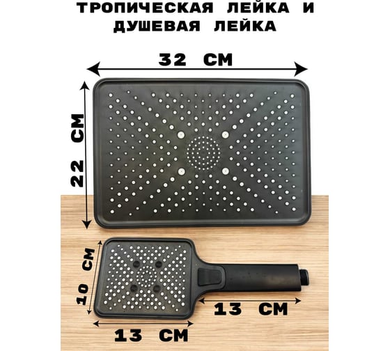 Комплект леек для душа GRIALE душевая лейка и тропическая лейка из ABS-пластика, цвет матовый черный AH101HT