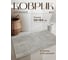 Коврик для ванной Bath Plus Arch хлопок, 50х80 см, серый 5597-2 2