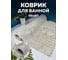 Коврик для ванной Bath Plus Arch хлопок, 50х80 см, бежевый 5597-3 3