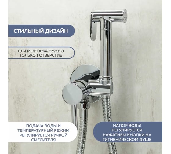 Гигиенический душ SANTERA встраиваемый ST65R