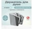 Кронштейн для душа SANTERA пластик ST2631 21-485 2