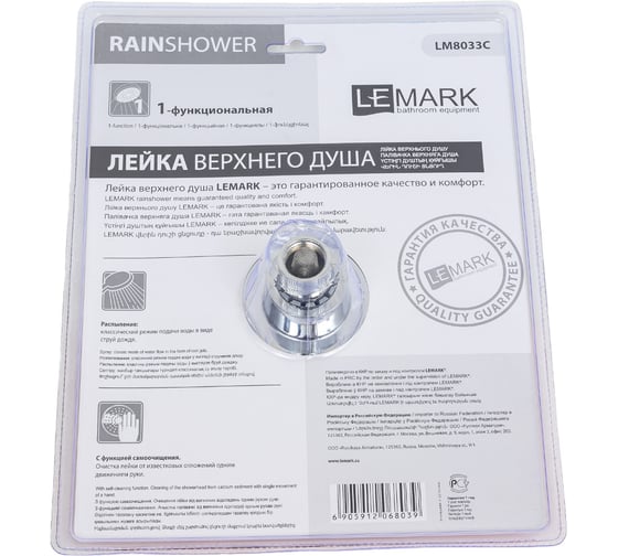 Лейка для верхнего душа Lemark 1-функциональная LM8033C