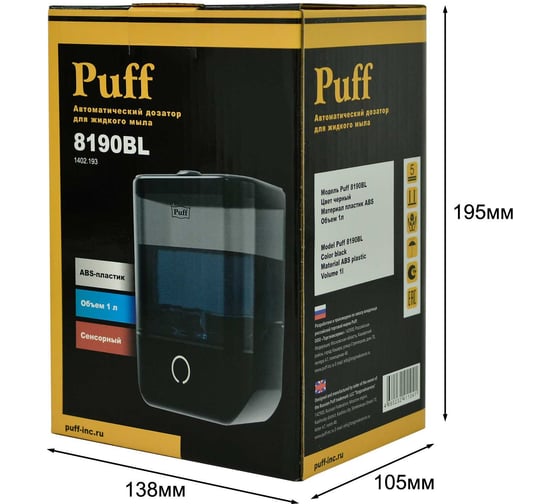 Автоматический дозатор для жидкого мыла Puff 8190Bl 1000 мл, черный 1402.193