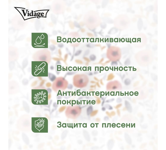 Шторка для ванной VIDAGE Бурсоль, PEVA 180x200см с кольцами 12шт 1327040