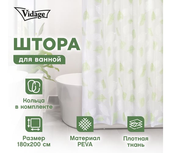 Шторка для ванной VIDAGE Зеленая осень, PEVA 180x200см с кольцами 12шт 1327045