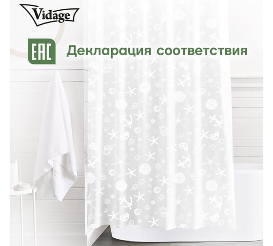 Шторка для ванной VIDAGE Морская звезда, PEVA 180x200см с кольцами 12шт 1327044