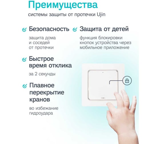 Контроллер протечки UJIN Aqua EA-WB-12V-CR1