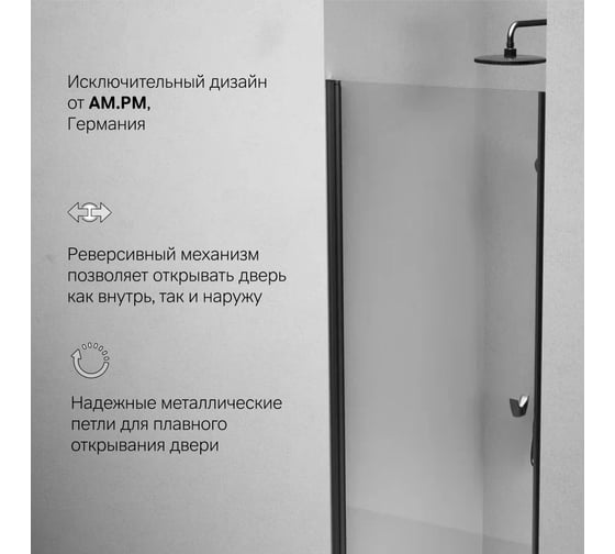 Душевая дверь AM.PM Sunny распашная, 80x190, черный, стекло прозрачн W87G-80-1P-BT