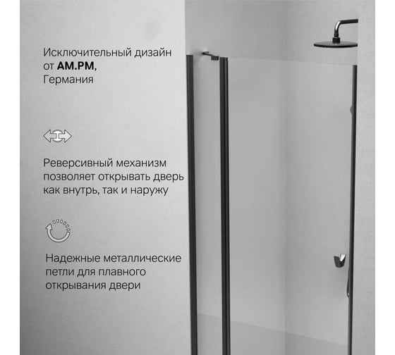 Душевая дверь AM.PM Sunny распашная, 100x190,черный, стекло прозрачн W87G-100-1P-BT