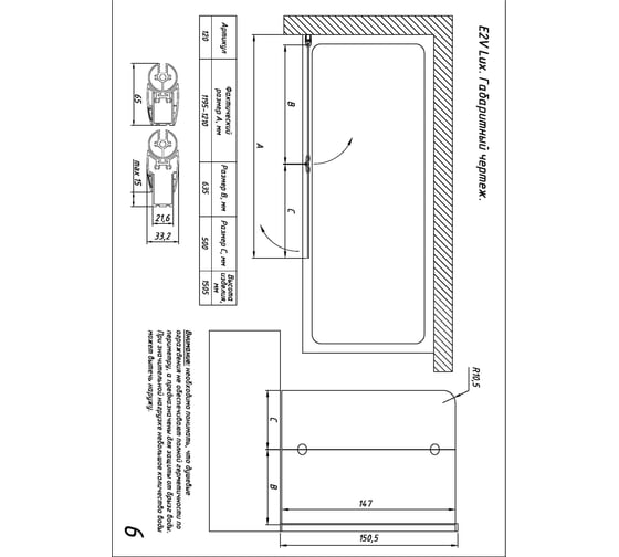 Шторка на ванную Vegas-Glass профиль белый, стекло прозрачное E2V LUX 120 01 01 R
