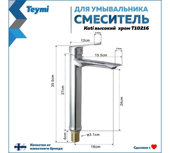 Смеситель для раковины Teymi Kati высокий, хром T10216 ЦБ-00269215