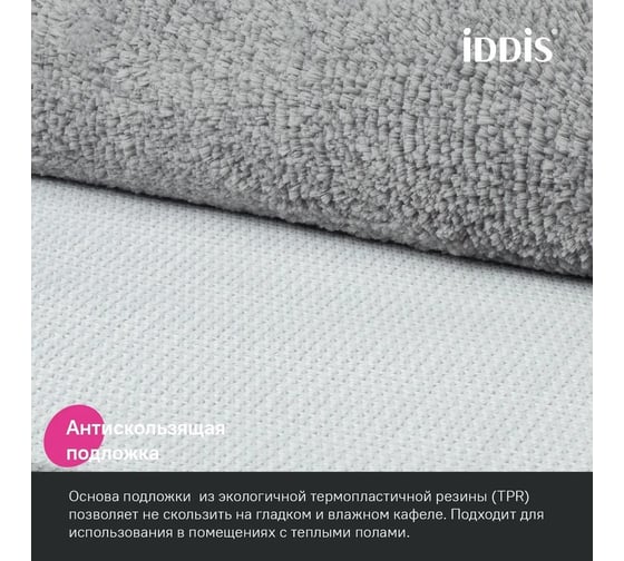 Коврик для ванной комнаты IDDIS 70x120, микрофибра, серый, BSQL02Mi12IT