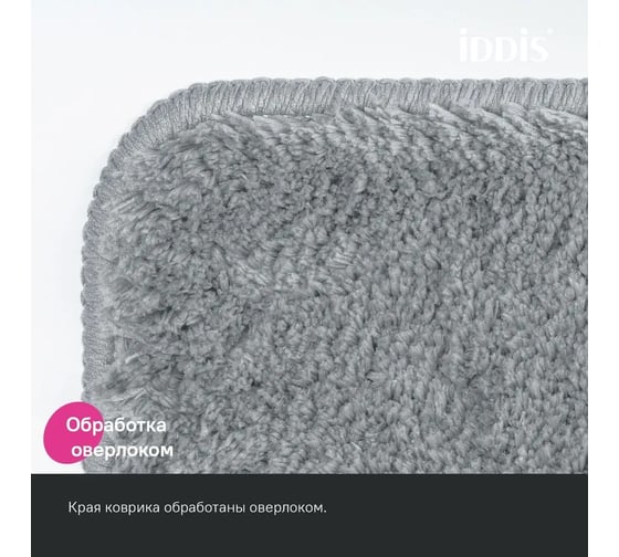 Коврик для ванной комнаты IDDIS 70x120, микрофибра, серый, BSQL02Mi12IT