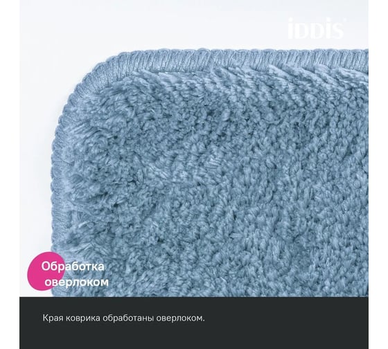 Коврик для ванной комнаты IDDIS 70x120, микрофибра, синий, BSQL03Mi12IT