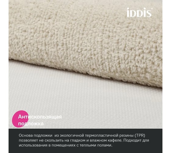 Коврик для ванной комнаты IDDIS 70x120, микрофибра, бежевый, BSQL01Mi12IT