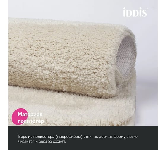 Коврик для ванной комнаты IDDIS 70x120, микрофибра, бежевый, BSQL01Mi12IT